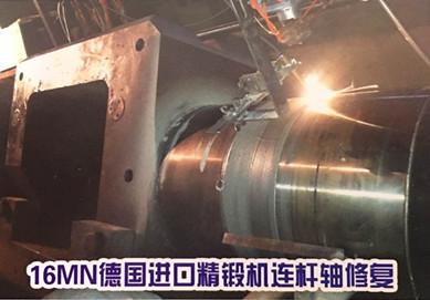 16MN德國進(jìn)口精鍛機連桿軸修復