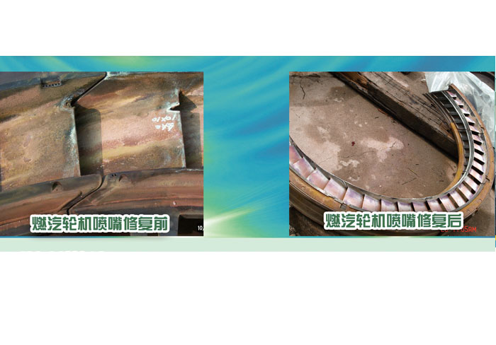 燃汽輪機噴嘴修復前、后對比