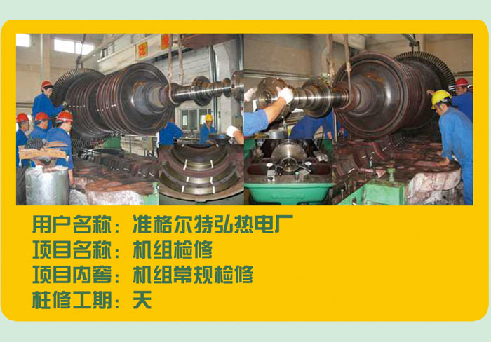 準格爾特弘熱電廠(chǎng)